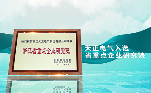 如意影院电视版电气入选省重点企业研究院，为“两新”赛道加入科创引擎